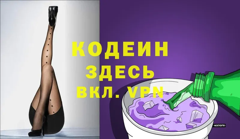 Кодеин Purple Drank  Губкин 